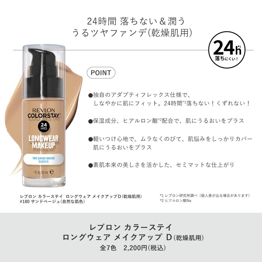 REVLON（レブロン） 【公式】レブロン カラーステイ ロングウェア