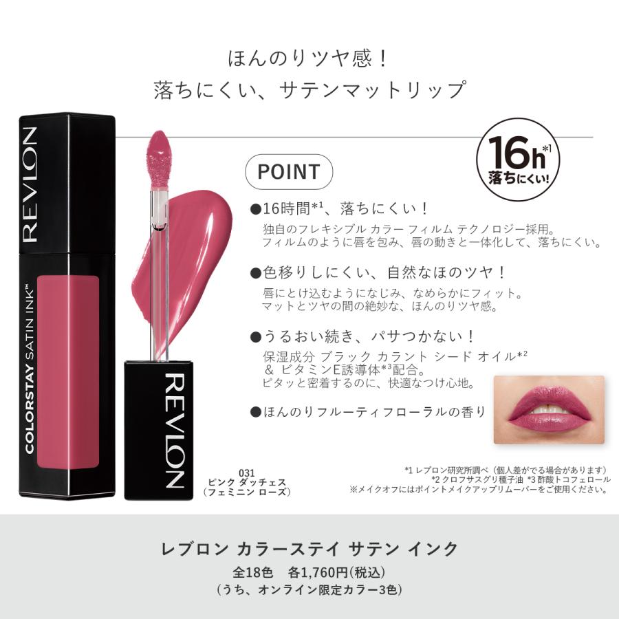 REVLON（レブロン） 【公式】レブロン カラーステイ サテン インク