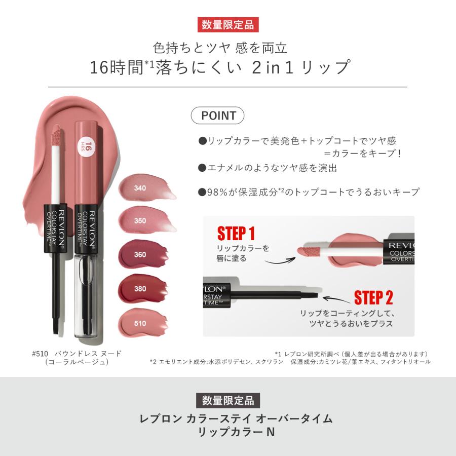 【公式】数量限定 レブロン カラーステイ オーバータイム リップカラー N | REVLON | 06