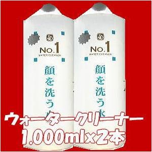 顔を洗う水No．1の1000mlの2本セット＋携帯お試し