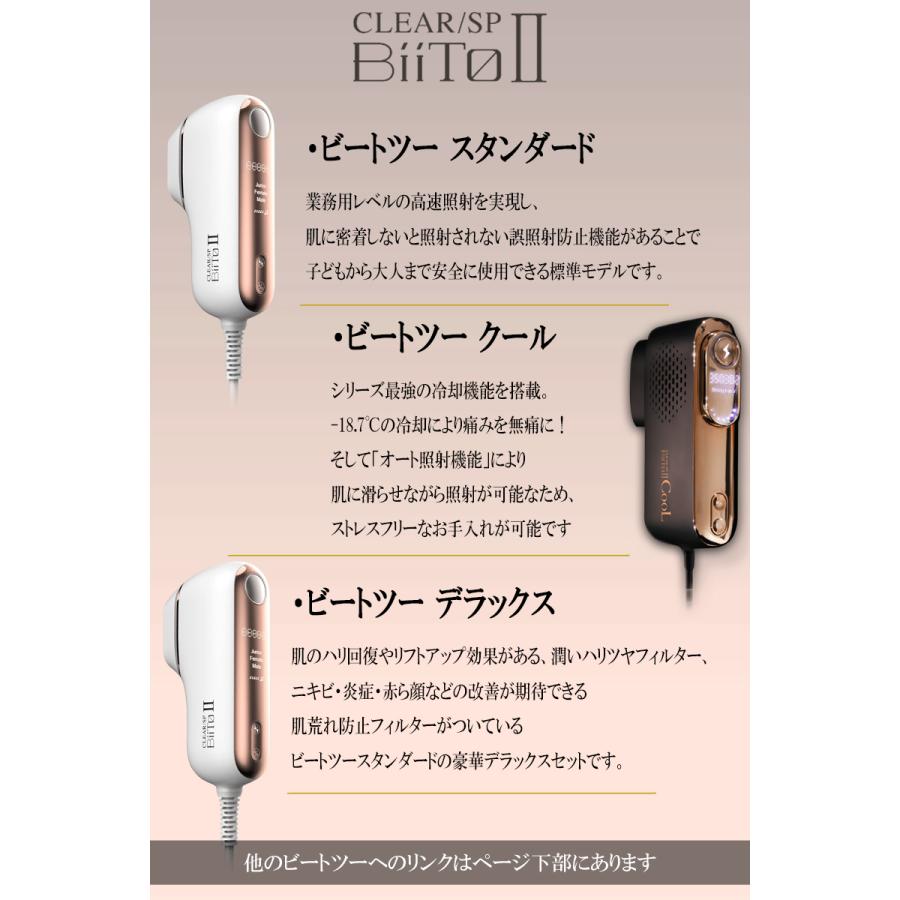 BiiTo II 【27日限定5人に1人半額】 ビートツー スタンダード BiiTo II 【27日限定5人に1人半額】 ビートツー スタンダード
