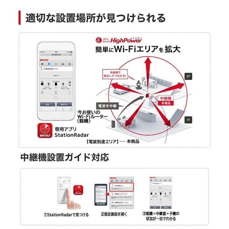 バッファロー 中継器 ルーター wifi6 子機 Buffalo 中継機 無線中継機