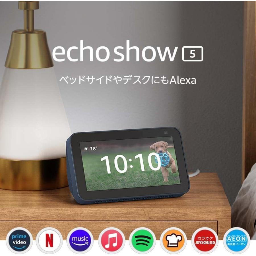 エコーショー5 アレクサ amazon Echo Show 5 第2世代 新型 アマゾン