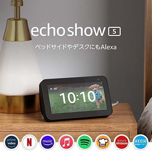 エコーショー5 アレクサ amazon Echo Show 5 第2世代 新型 エコーショー5 アレクサ amazon Echo Show 5 第2世代 新型