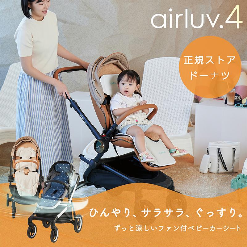 エアラブ3 ベビーカー 扇風機 ベビーカー シート 保冷シート クールシート チャイルドシート エアラブ 3 airluv poled ポレッド  airluv3 : 1246-002488 : Colulu - 通販 - Yahoo!ショッピング