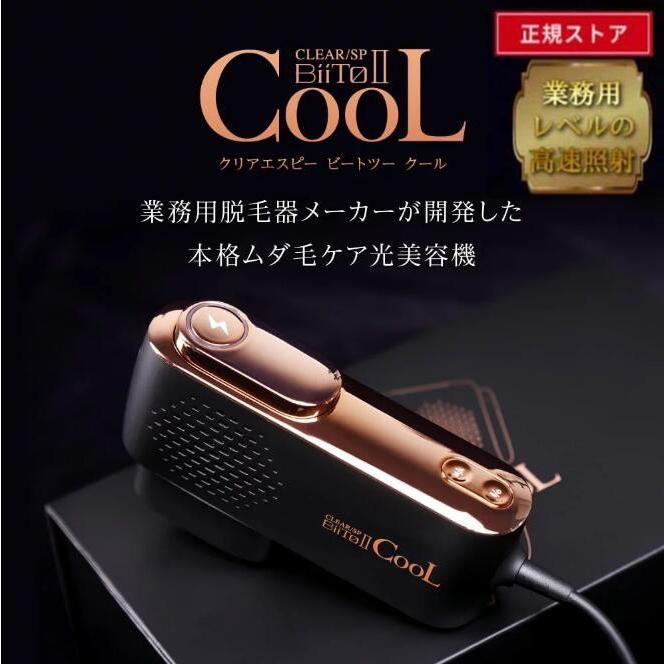 新品☆未使用品☆Biito2COOL冷却機能搭載脱毛器57,200円を☆u117