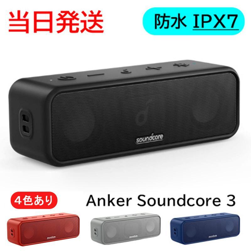 アンカー サウンドコア3 Anker Soundcore 3 Bluetooth スピーカー