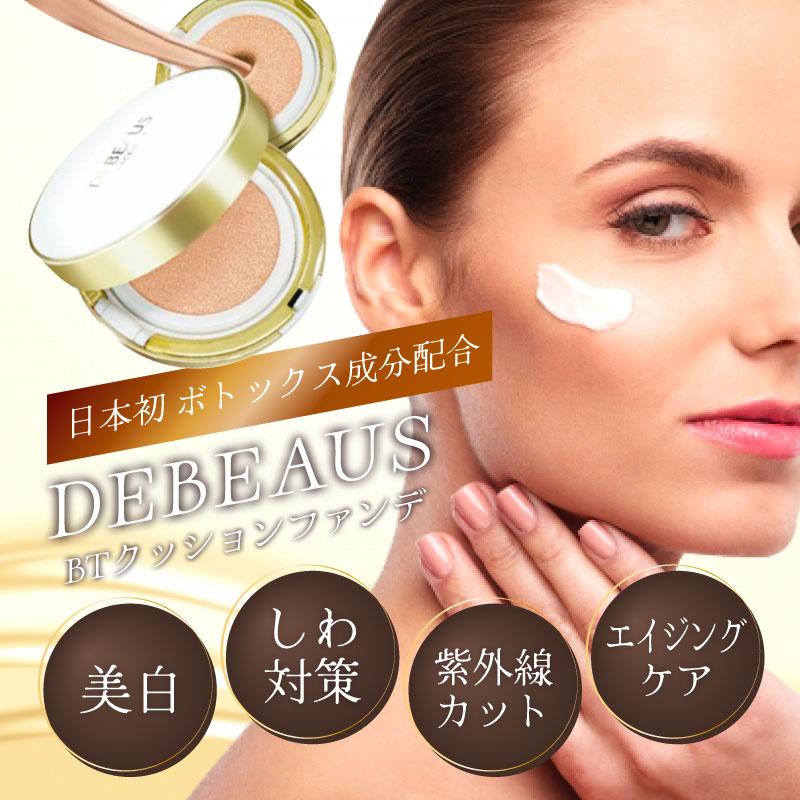 1,000円offクーポン】 ディビュース DEBEAUS クッションファンデ 1,000円offクーポン】 ディビュース DEBEAUS クッションファンデ
