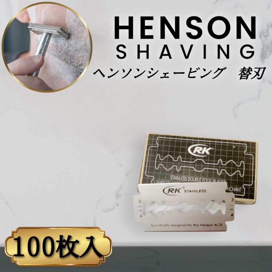 シェーバー ヘンソン シェービング 替刃 RKステンレス カミソリ 100枚入り HENSON SHAVING 替え刃 髭剃り シェーバー 深剃り  肌優しい T字カミソリ : 1246-0822 : Revoace - 通販 - Yahoo!ショッピング