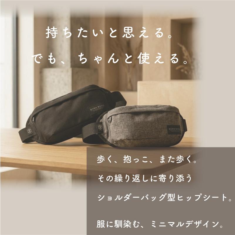 ボーンブーン ヒップシート ショルダーバッグ 抱っこ紐 ショルダー BORNBOON 2way 抱っこひも 20kgの画像