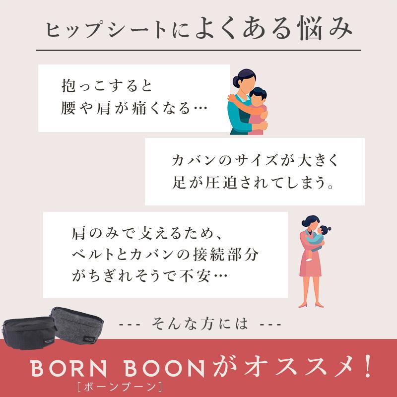 ボーンブーン ヒップシート ショルダーバッグ 抱っこ紐 ショルダー BORNBOON 2way 抱っこひも 20kg |  | 02