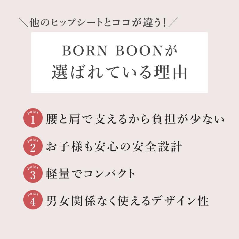 ボーンブーン ヒップシート ショルダーバッグ 抱っこ紐 ショルダー BORNBOON 2way 抱っこひも 20kg |  | 04
