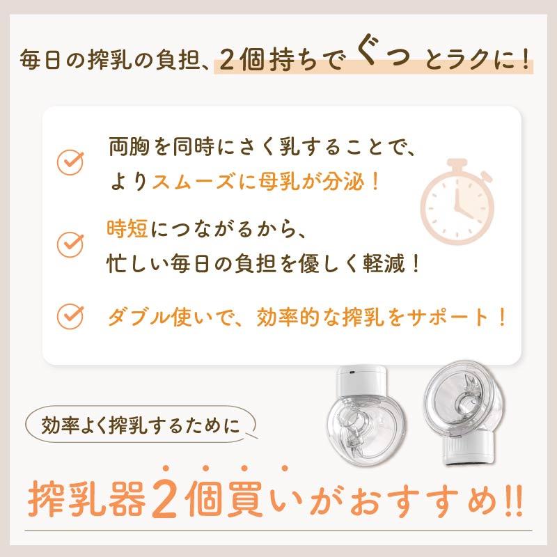 Colulu（コルル） 【新商品】 2個セット 搾乳機 電動 搾乳器 ハンズ