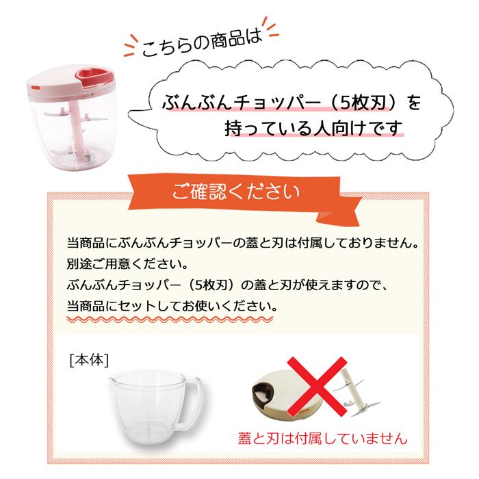 ぶんぶんチョッパー スーパー5 Boss 食洗機対応 チョッパー みじん切り