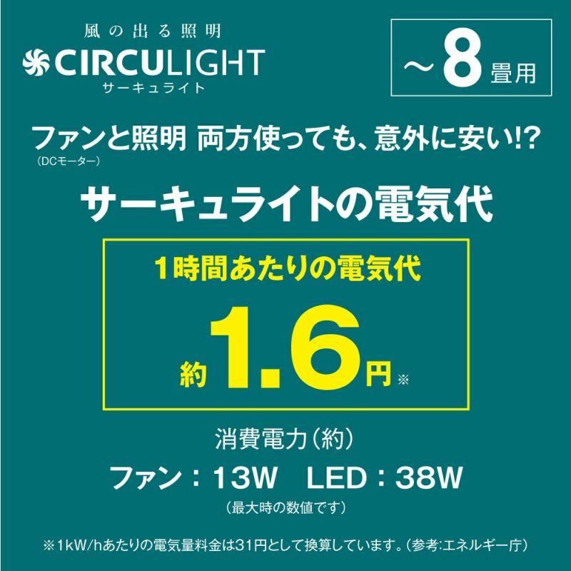 DOSHISHA（ドウシシャ） サーキュライト CIRCULIGHT シーリングファン