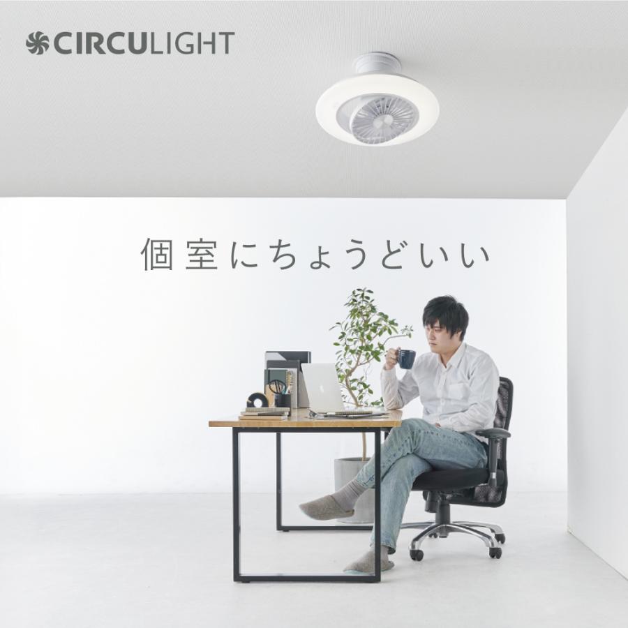 DOSHISHA サーキュライト CIRCULIGHT ドウシシャ シーリングファン