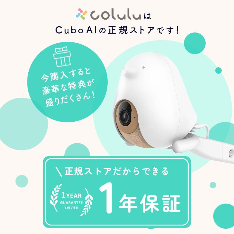 セット販売☆正規ストア】 ベビーモニター Cubo Ai 第3世代 ベビー