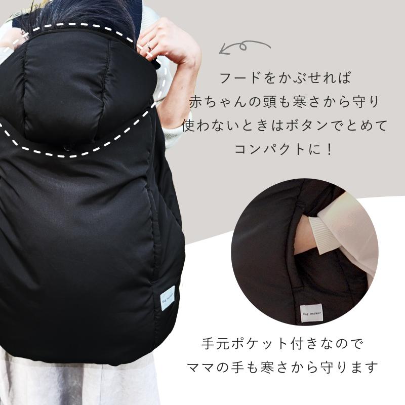 【5,980円→3,980円】 抱っこ紐 ケープ 冬 防寒ケープ ベビーカー 防寒 ベビー 冬用 自転車 ハグウォーマー ベビーケープ 抱っこひも ケープ | Colulu | 09