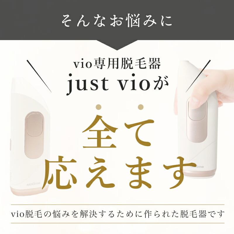 VIO 脱毛器 アイスレディ Just VIO 脱毛 家庭用脱毛器 vio対応光美容器 vio 除毛 ムダ毛処理 アイスレディー 脱毛機 vio 脱毛 アイスレディ ジャストヴィオ｜revoace｜03