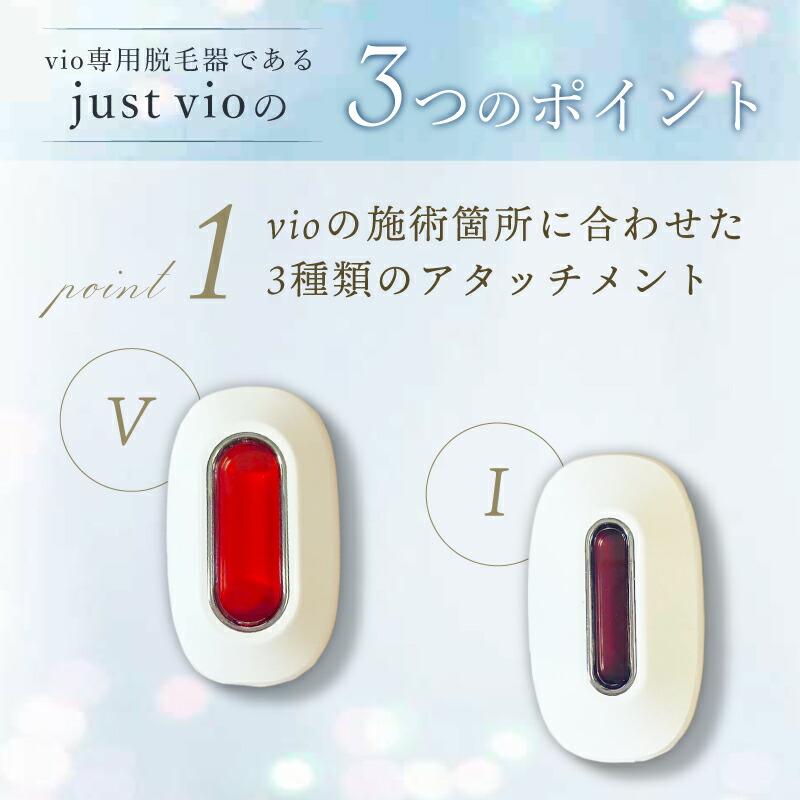 VIO 脱毛器 アイスレディ Just VIO 脱毛 家庭用脱毛器 vio対応光美容器 vio 除毛 ムダ毛処理 アイスレディー 脱毛機 vio 脱毛 アイスレディ ジャストヴィオ｜revoace｜04