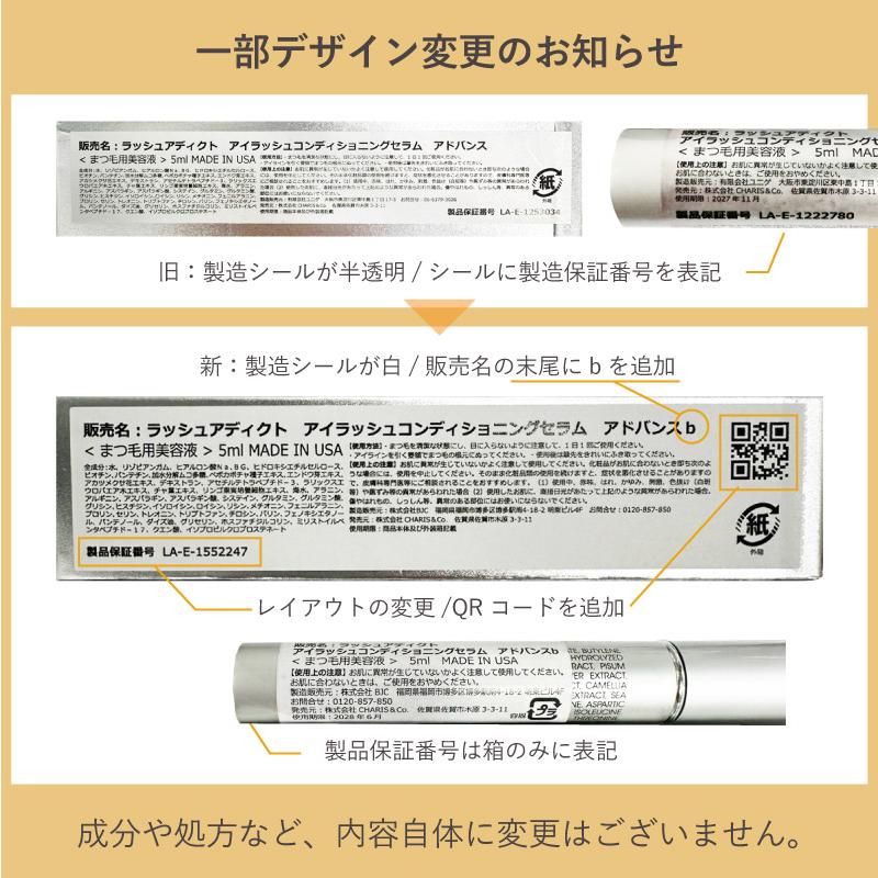 正規品☆3日間返金保証】 まつ毛美容液 ラッシュアディクト アドバンス