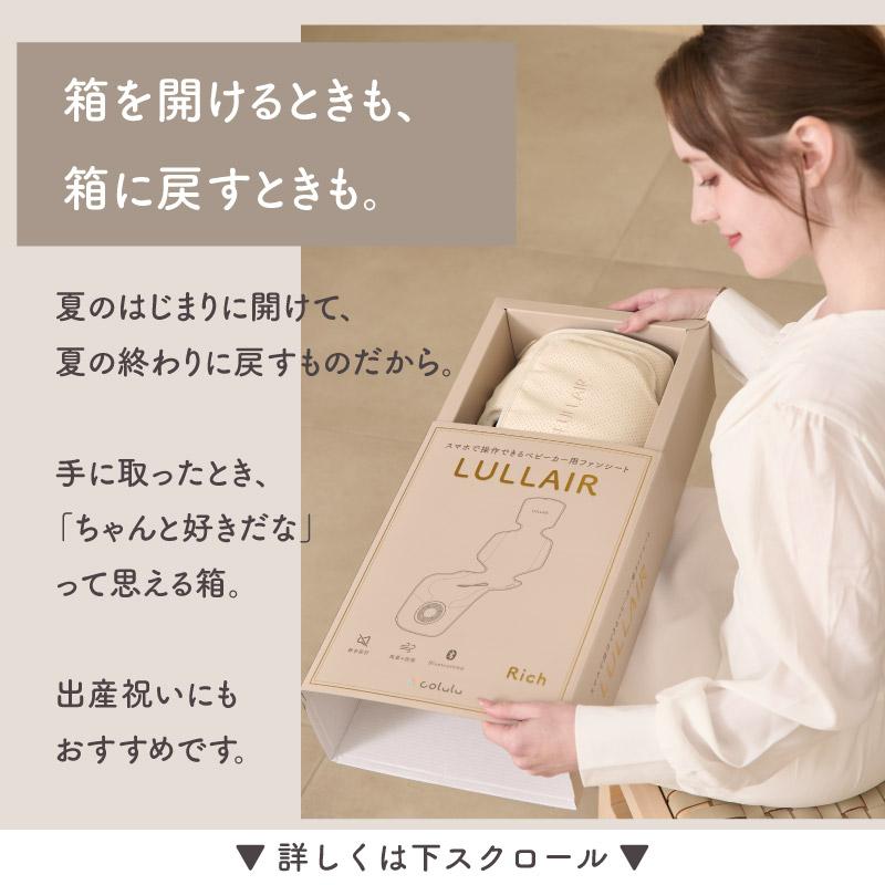 新品✳︎LULLAIR Lite （グレージュ）＋モバイルバッテリー Colulu（コルル） ラルエア ライト スマホ操作対応 ファン付き