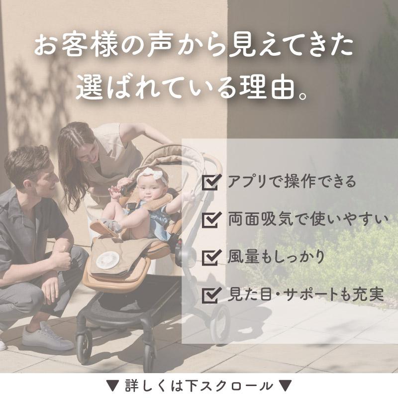 ラルエア スマホ操作対応 ファン付きベビーカーシート 暑さ対策 ベビーカー ファン付きベビーカーシート｜スマホ操作対応｜LULLAIR（ラルエア