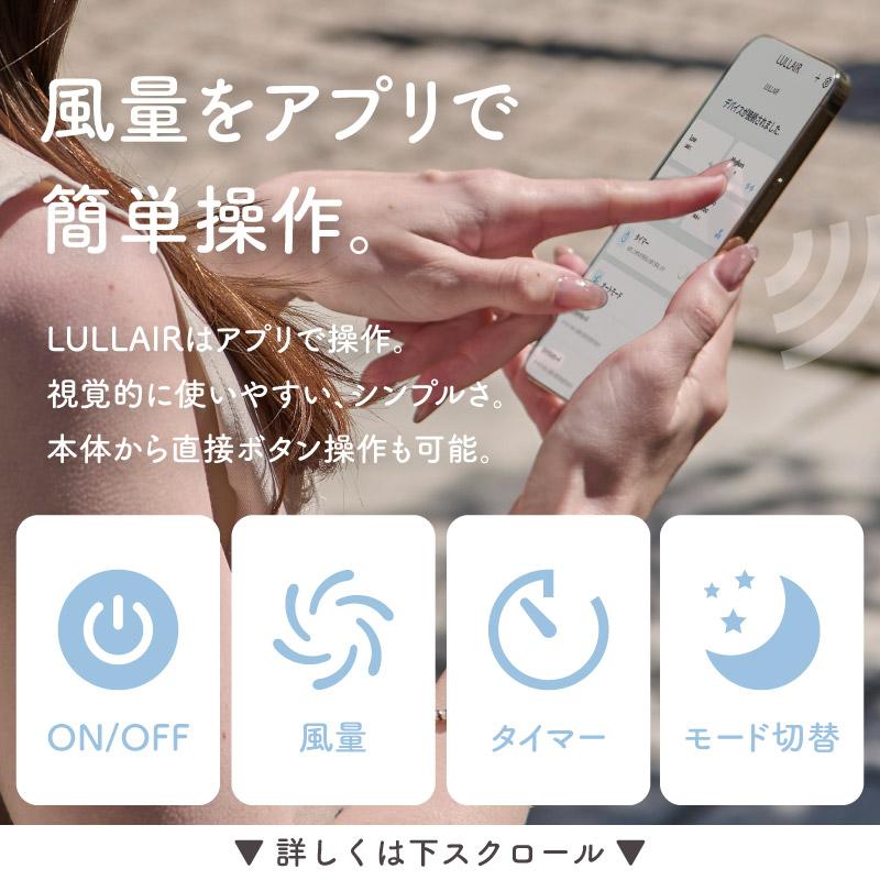Colulu（コルル） ラルエア リッチ スマホ操作対応 ファン付き