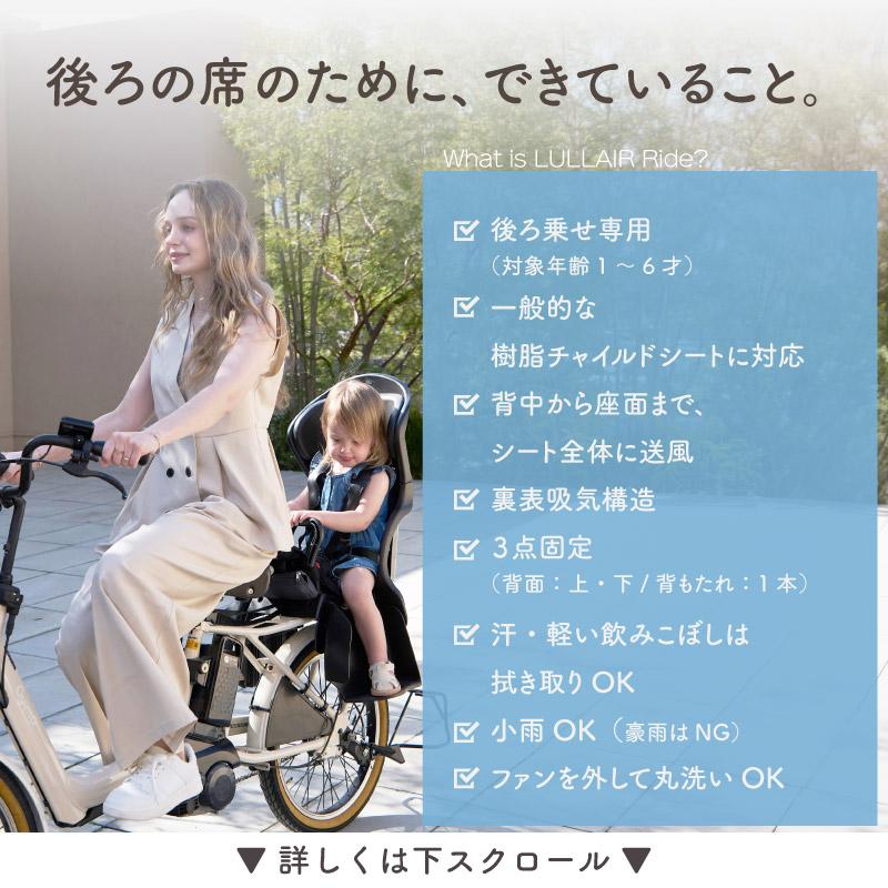 Colulu（コルル） ラルエア ライド スマホ操作対応 ファン付き