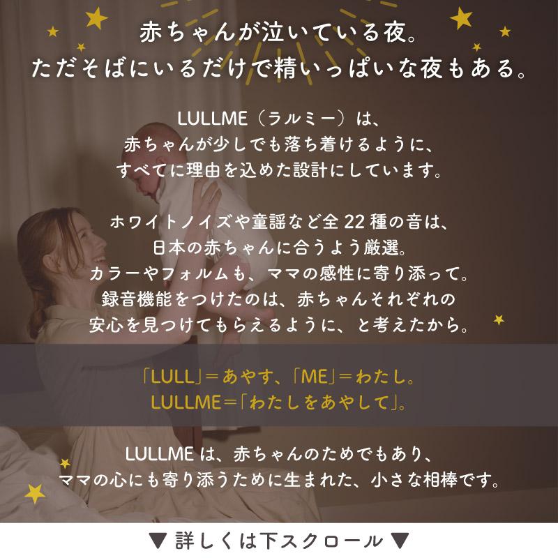 LULLME ホワイトノイズ 赤ちゃん ホワイトノイズマシン ラルミー 授乳ライト 新生児 寝かしつけ ホワイトノイズスピーカー coluluの画像