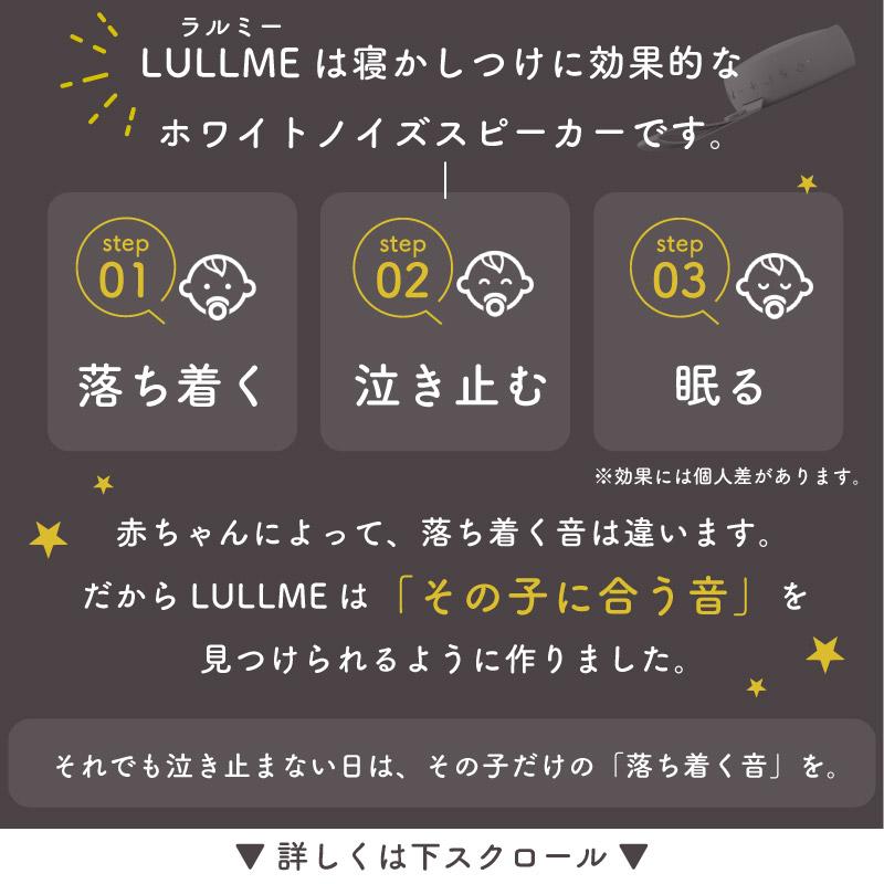 LULLME ホワイトノイズ 赤ちゃん ホワイトノイズマシン ラルミー