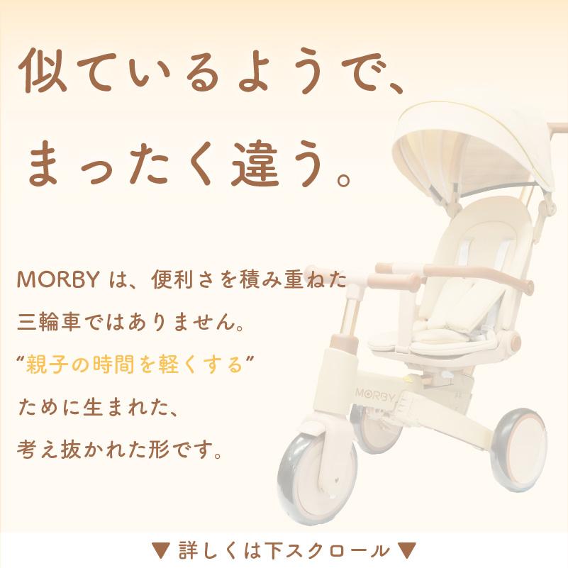 Colulu（コルル） 【ベビーカーにもなる10in1三輪車】 モルビー 三輪車