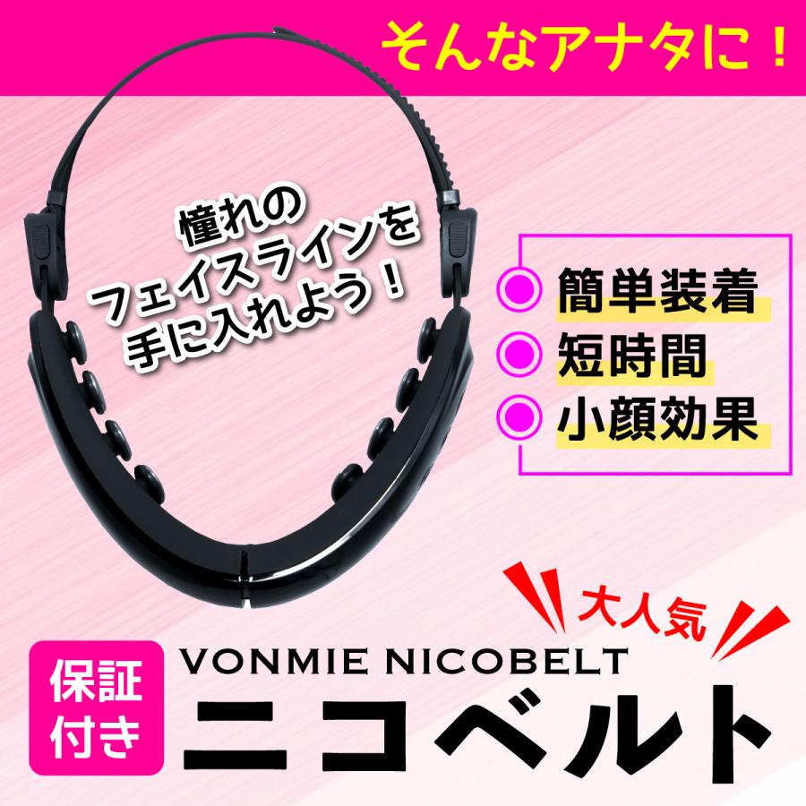 人気ブランド新作豊富 50枚入フェイスパック付 ニコベルト VONMIE ボミー NICOBELT 口コミ 評判 フェイスラインEMS 顔 リフトアップ EMS機器 aynaelda.com 人気ブランド新作豊富 50枚入フェイスパック付 ニコベルト VONMIE ボミー NICOBELT 口コミ 評判 フェイスラインEMS 顔 リフトアップ EMS機器 aynaelda.com