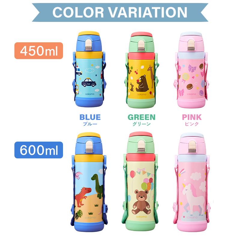 sokomo 600ml そこまで洗えるボトル ソコモ 水筒 キッズボトル コップ