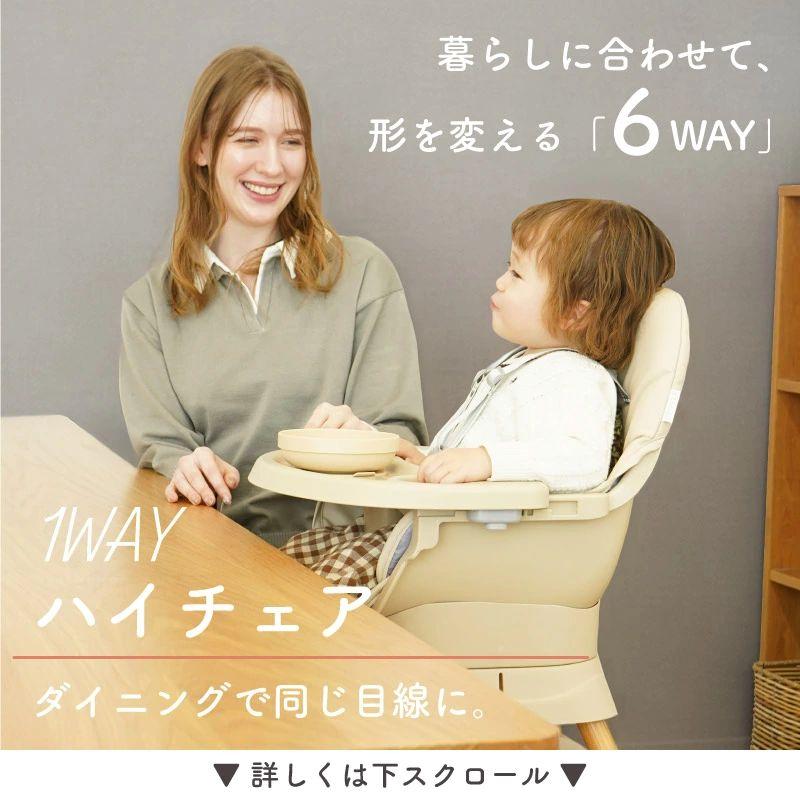 Colulu（コルル） スワリス360 SWRIS360 6way ベビーチェア ハイチェア