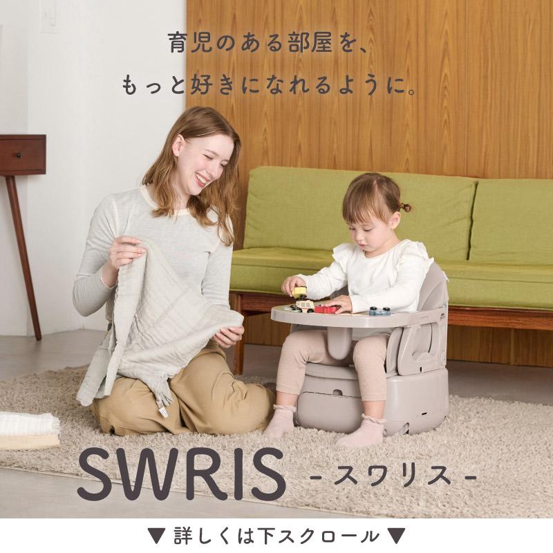 Colulu（コルル） スワリス SWRIS 3in1 ベージュ ベビーハイチェア