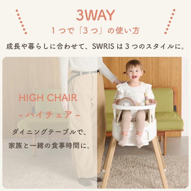 Colulu（コルル） スワリス SWRIS 3in1 ベージュ ベビーハイチェア