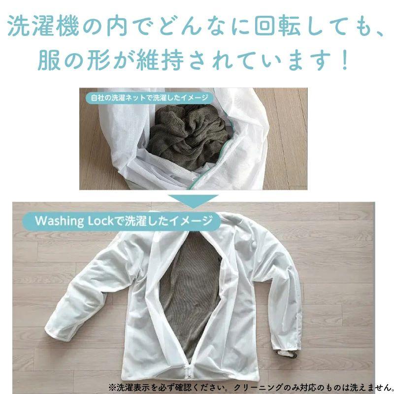【2枚購入で５００円off♪】 ウォッシングロック 魔法の洗濯ネット ウォッシング ロック 洗濯ネット ロング パンツ 上着用 型崩れ防止