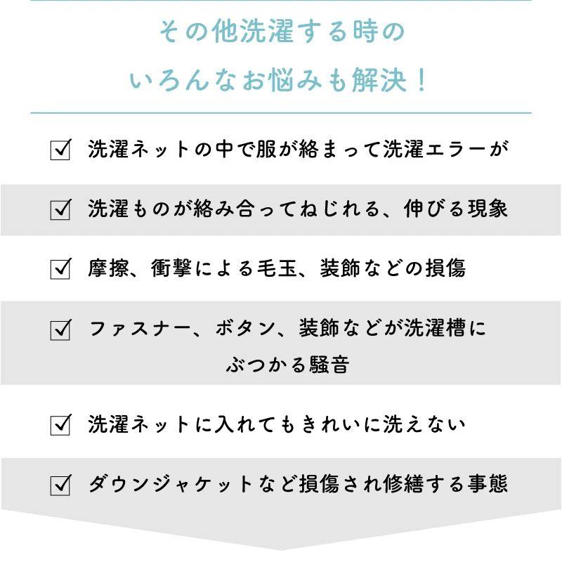 【2枚購入で５００円off♪】 ウォッシングロック 魔法の洗濯ネット ウォッシング ロック 洗濯ネット ロング パンツ 上着用 型崩れ防止
