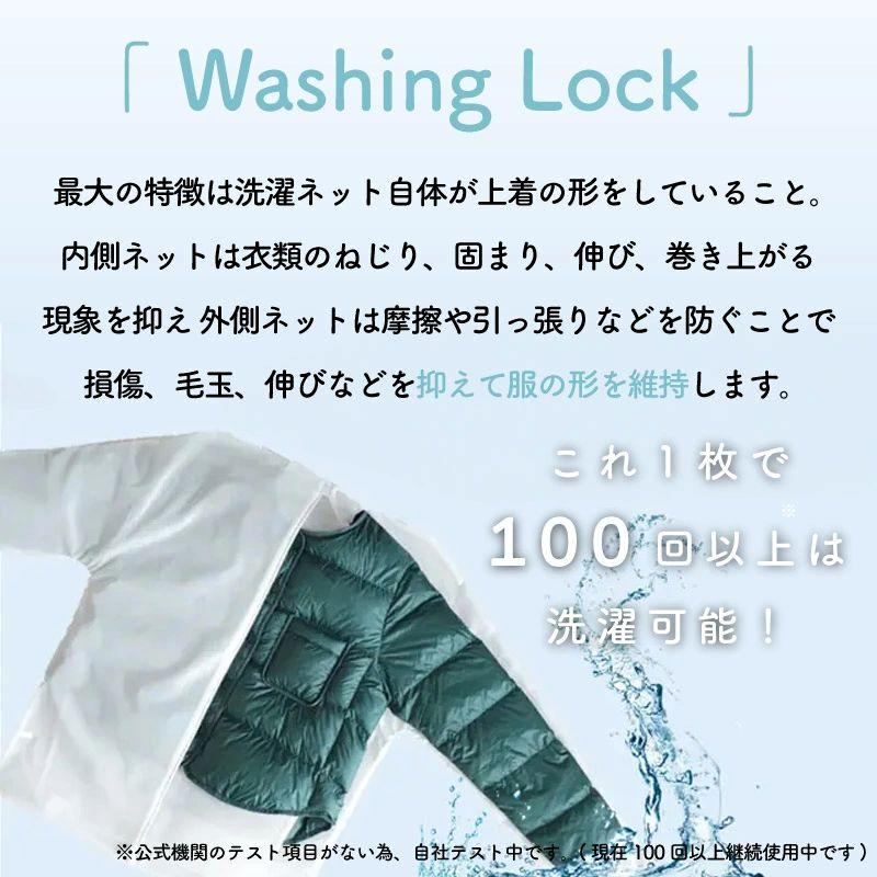【2枚購入で５００円off♪】 ウォッシングロック 魔法の洗濯ネット ウォッシング ロック 洗濯ネット ロング パンツ 上着用 型崩れ防止