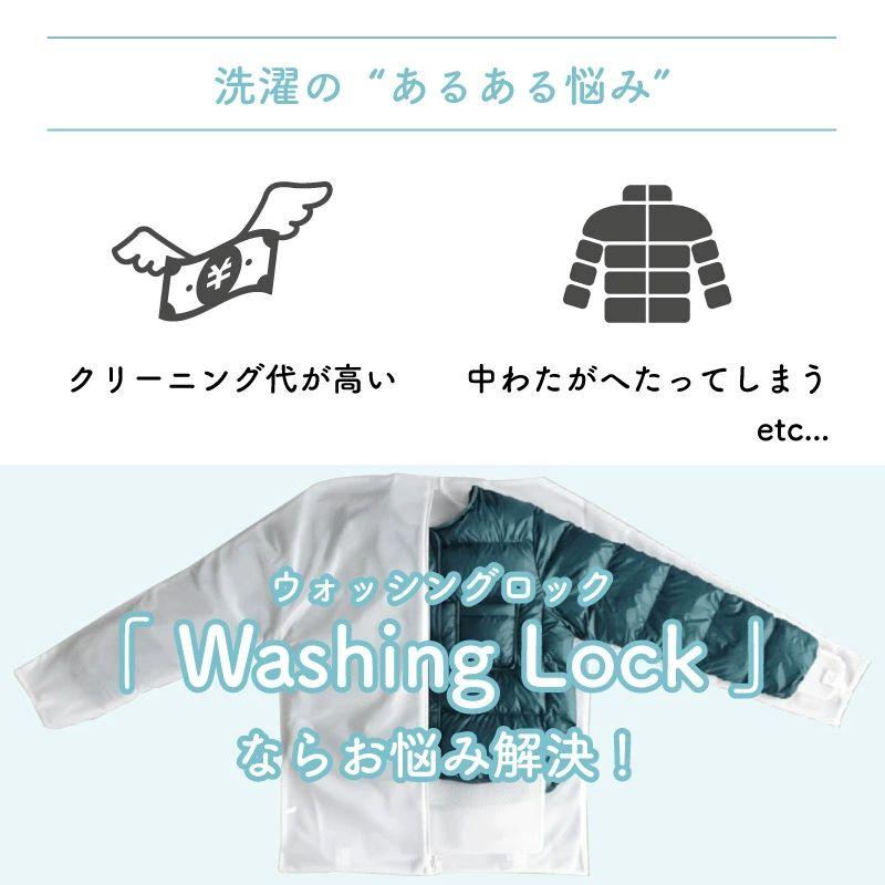 【2枚購入で５００円off♪】 ウォッシングロック 魔法の洗濯ネット ウォッシング ロック 洗濯ネット ロング パンツ 上着用 型崩れ防止