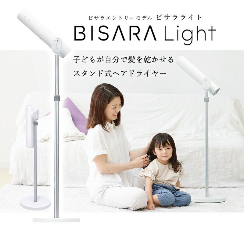 値下げ！！　bisara ハンズフリードライヤー ミルキーホワイト ビサラハンズフリードライヤーミルキーホワイト