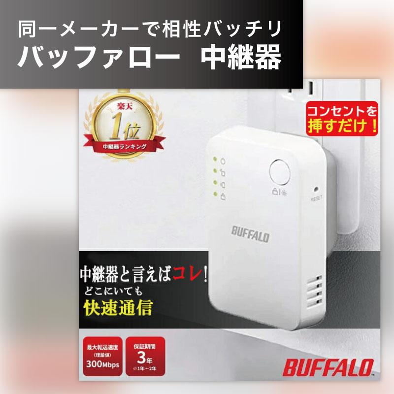 BUFFALO ワイファイ ルーター 無線ルーター WiFi バッファロー BUFFALO ワイファイ ルーター 無線ルーター WiFi バッファロー