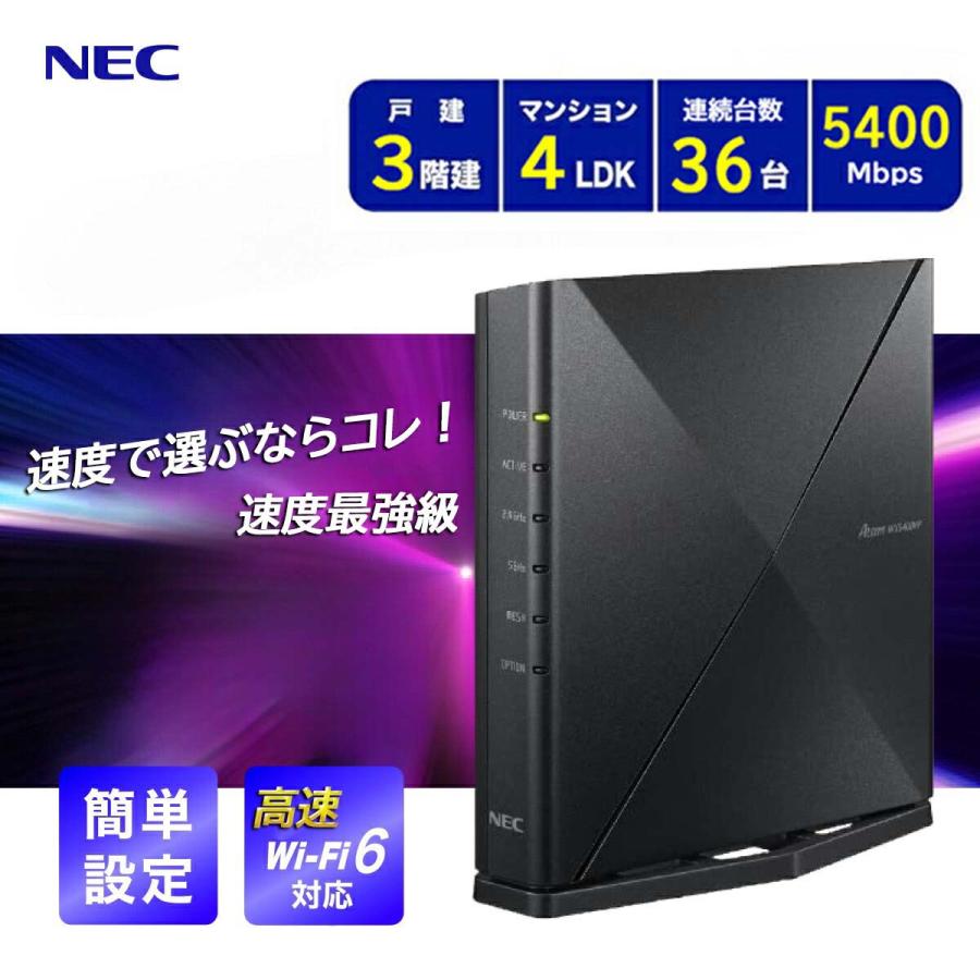 NEC ルーター 無線 LAN ルーター NEC 親機 wi-fi6 Wi-Fi ルーター IPv6 対応 Aterm PA-WX5400HP  11ax メッシュ 中継機能搭載 WiFiワイファイ 無線ルーター : wx5400 : Colulu - 通販 - Yahoo!ショッピング