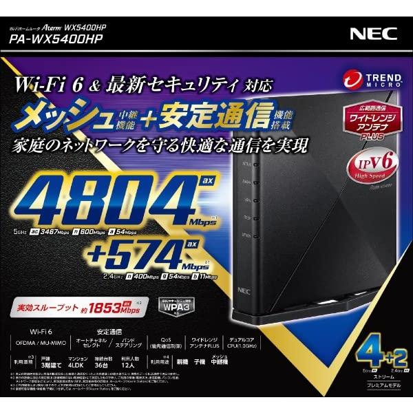 NEC ルーター 無線 LAN ルーター NEC 親機 wi-fi6 Wi-Fi ルーター IPv6 対応 Aterm PA-WX5400HP 11ax メッシュ 中継機能搭載 WiFiワイファイ 無線ルーター｜revoace｜02