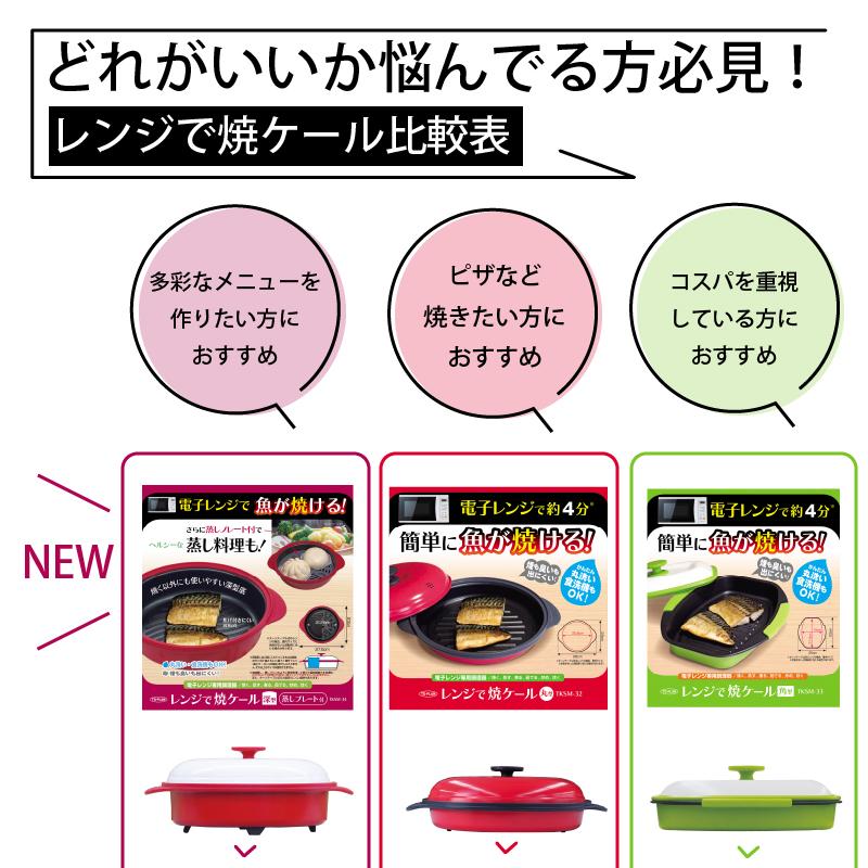 レンジで焼ケール レンジで焼き魚 レンジ 専用 焼き魚 レンジ調理器