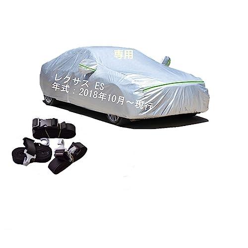 カーカバー レクサス ES AXZH11 2018年10月〜現行 専用カバー 純正 カーボディカバー UVカット 凍結防止カバー PEVA?
