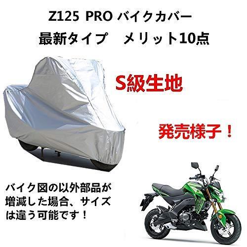 AUNAZZ バイクカバー カワサキ Z125 PRO カバー 専用バイクボディーカバー 車体カバー UVカット 凍結防止カバー オ?