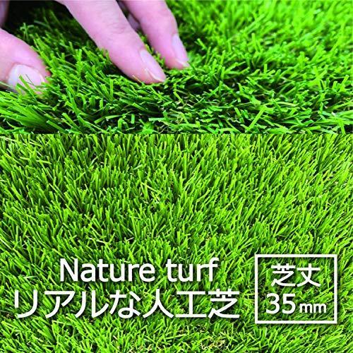 ネイチャーターフ（Nature turf）人工芝オリジナル 