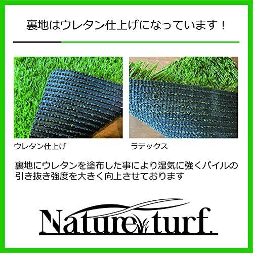 ネイチャーターフ（Nature turf）人工芝オリジナル 